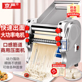 京严【家商两用】电动面条机全自动压面机家庭用商用小型多功能家用压饺子皮机饸络河洛面机不锈钢机器 升级款压面型180【配面刀一把】不锈钢新升级豪华款