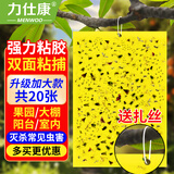 力仕康粘虫板黄板诱虫板双面苍蝇贴果蝇飞蛾小飞虫诱捕神器大棚家用20张