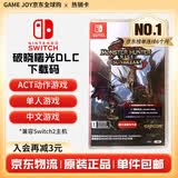 任天堂（Nintendo） Switch 游戏卡带NS Oled掌机游戏卡游戏软件全新原装海外通用版 怪物猎人崛起 破晓曙光DLC 下载码中文