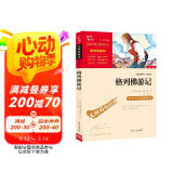 格列佛游记 中小学课外阅读 无障碍阅读 九年级下册推荐课外阅读 有习题