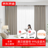 京东京造黑贝妮米色窗帘 99%全遮光成品窗帘布卧室客厅挂钩式 宽2*高2.7米