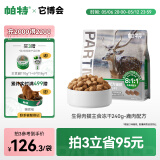 帕特 主食冻干猫粮猫零食全价生骨肉冻干幼猫成猫全期 鹿肉冻干240g