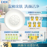 DHC橄榄蜂蜜皂90g温和洁面皂深层清洁洗面奶绵密泡沫清洁滋养