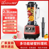 象好（Ashoo） 榨汁机辅食豆浆机   料理机家用商用 破壁机  多功能奶茶店沙冰机 SH-998破壁料理机