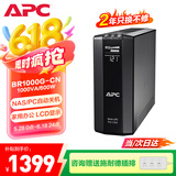 APC施耐德ups不间断电源BR1000G-CN 600W/1KVA nas电脑网络设备商务办公停电稳压应急备用ups电源