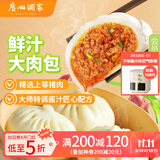 广州酒家利口福 鲜汁大肉包390g*2袋 12个 儿童面点 速食懒人 早餐半成品 包子