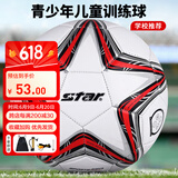 世达（star）足球5号儿童少儿标准比赛训练专用球校园世界杯 PVC耐磨SB8235-04