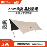 牧高笛（MOBIGARDEN）俊庭黑胶天幕 户外露营蝶形防晒遮阳布防雨大空间黑胶天幕 俊庭黑胶天幕PO520（增高版）