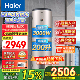 海尔（Haier）政府补贴电热水器家用立式落地速热工厂理发店宿舍洗澡大容量商用中央全屋热水器储水式竖式热水器 200L 3000W 全屋热水/速热增容大水量