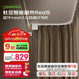 杜亚Real5蓝牙2.0版智能电动窗帘家居自动窗帘电机语音控制不含布 4米弯轨定制蓝牙版包安装