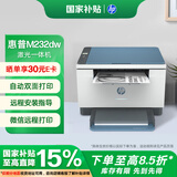 惠普（HP）M232dw 自动双面无线激光黑白打印机 学生家用一体机 高速高效（低成本 体积小）(跃系列）