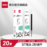 得力刷题笔速干st头按动笔S08F中性笔学生用备考水性笔0.5mm黑色透明考试笔高颜值大容量油墨书写 【20支/盒】双球珠原装笔芯 SE171