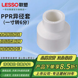 联塑ppr水管配件自来水管件异径弯头异径套4分6分直接头直通三通管卡热熔水管材白色 异径套32*25（1寸转6分）