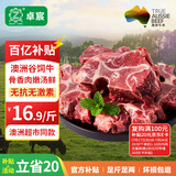 卓宸澳洲Coles谷饲牛汤骨净重4斤 牛脊骨牛脖骨【真原切】源头直发 