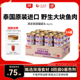 顽皮（Wanpy）泰国进口 猫罐头85g*24罐 白身吞拿鱼+鲣鱼罐头(汤汁型) 成猫零食