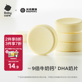 光合星球babycare儿童营养零食高钙奶片牛奶贝糖果3岁+DHA奶酪72g