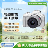 佳能（Canon）R50 微单相机 入门级 旅行家用学生vlog视频 4k小巧便携半画幅数码相机18-45白色套机 送1年保险