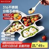 美厨（maxcook）316不锈钢餐盘饭盒碗 配勺子加厚儿童分格餐盘卡通 4格MCFT6792