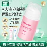 PEPA金银花婴幼儿专用面霜春夏保湿补水宝宝护肤霜儿童舒缓泛红擦脸霜 4.0金银花婴童多效面霜100g（滋润）