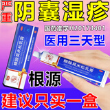 糠酸莫米松乳膏男士睾丸阴囊潮湿瘙痒男人专用止痒去根专用药男性阴囊潮湿出汗湿疹用什么药私处止痒杀菌药膏 1盒15#克医用男人下体私处蛋蛋痒真菌感染视觉特效