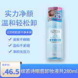缤若诗（Bifesta）眼唇卸妆水280ml卸妆液油深层清洁敏感肌可用
