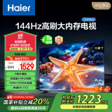 海尔（Haier）55H5C 55英寸144Hz高刷高色域全面屏3+32GB超薄游戏智能4K平板电视一级能效以旧换新