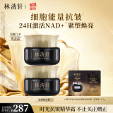林清轩山茶花黑金时光肽抗皱焕亮精华霜 15g 面霜 情人节礼物