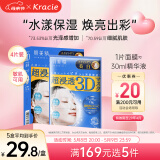 肌美精（Kracie）3D蓝VC美白提亮补水面膜4片/盒  母亲节礼物