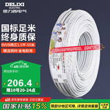 德力西(DELIXI)电线电缆 BVVB1.5平方 两芯护套线家装家用铜芯电线50米