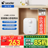 海尔智家出品5升小厨宝储水式电热水器 1750W安全速热长效保温小尺寸大水量LEC5DA以旧换新