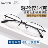 万新WAN XIN 新款 1.67超薄高清防蓝光镜片男可配度数送商务眼镜框女Z 18009黑色 商务半框通勤百搭  配万新1.67MR-7超薄非球面镜片