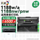彩格适用惠普1188w专用硒鼓hp laser MFP 1188w/a 1188nw/pnw黑白激光打印复印一体机硒鼓墨盒墨粉碳粉粉盒