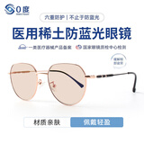 0度（PERFECTSIGHT）防蓝光防辐射眼镜 近视可配度数 平光护目镜电竞专用眼镜时尚轻盈 P540-C1黑金六防无度数 无度数 ( 稀土平光镜)