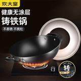 炊大皇炒锅铁锅无涂层铸铁锅双耳炒菜锅40cm电磁炉通用传世C40D2