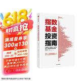 指数基金投资指南 银行螺丝钉 手把手教你定投致富 不懂股票 不看财报 不怕下跌 新手一看就懂的稳健投资策略 定投十年财务自由 股市长线法宝作者