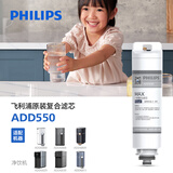飞利浦（PHILIPS）家用净热一体机ADD550五合一复合滤芯（适配于ADD6811）
