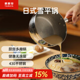 鹤家印（TSURUYA）雪平锅不锈钢奶锅婴儿宝宝辅食锅热奶小汤锅泡面煮面锅 20cm+盖