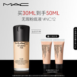 M.A.C【油皮的神】魅可全新升级无瑕粉底液遮瑕#NC12 生日礼物送女友