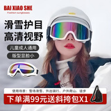 白小奢X400滑雪镜风镜摩托车骑行眼镜战术防风沙越野抗冲击户外运动