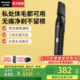 松下（Panasonic）【国家补贴】剃毛器私处家用脱毛器便携电动脱毛仪男女士全身体毛腋毛腿毛比基尼肛毛修剪器防水 炫酷黑【可调节长度+干湿两用】WGK8A