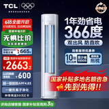 TCL空调大2匹小蓝翼真省电空调柜机一级能效省电26%变频冷暖节能立式KFR-51LW/RV2Ea+B1家电国家补贴
