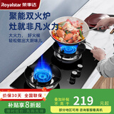 荣事达（Royalstar）燃气灶煤气灶双灶家用猛火天然气台式嵌入式两用灶具 大火力液化气炉具 （天然气）五环猛火【聚能环】