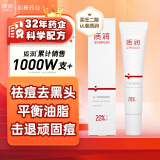 质润壬二酸20%清痘凝露15g祛痘去黑头粉刺改善闭口淡化痘印壬二酸精华