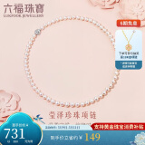 六福珠宝母亲节礼物 珍珠项链Ag925花形扣莹泽淡水珍珠颈链 总重约25.92克