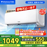 万宝（Wanbao）空调挂机家用大1.5匹变频冷暖壁挂式客厅一级新能效低噪节能省电以旧换新卧室书房挂机大风量 1匹 五级能效 南方地区夏季单冷爆款 无基础安装服务
