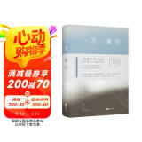 【赠庆山朗读诗歌《白塔》书签】一次旅行 庆山 安妮宝贝全新力作 另著清冽的内在、告别薇安、七月与安生等作品 文学散文随笔 当当正版书籍 一次旅行