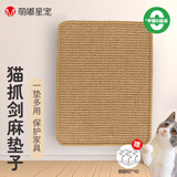 萌嘟星宠 猫抓板剑麻垫防猫抓贴耐抓不掉屑沙发保护贴麻绳猫咪用品 
