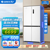 格力（GREE）晶弘510升一级变频十字门冰箱 60cm超薄平嵌 三档变温母婴保鲜 离子长效净味 BCD-510WPSGH月纱白