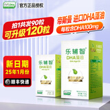 乐辅智dha海藻油lifesDHA藻油可换购婴幼儿儿童宝宝米粉 【可升级120粒】新日期60粒+30粒