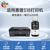 绘威适用惠普518墨水HP Smart Tank 508 528 618 518打印机专用墨水 黑色